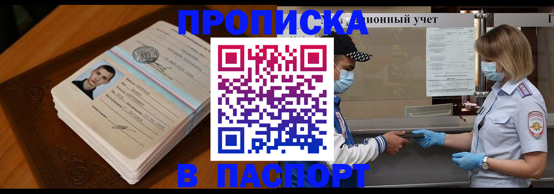 купить прописку в Соль-Илецке